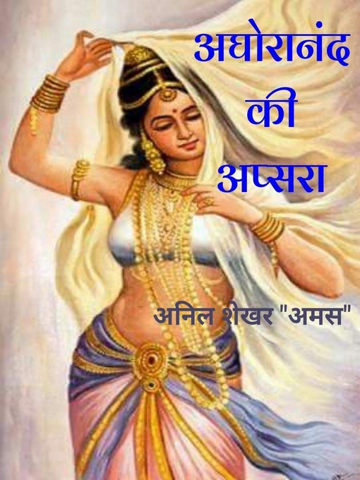 Title details for अघोरानंद की अप्सरा by S Anil Shekhar - Available